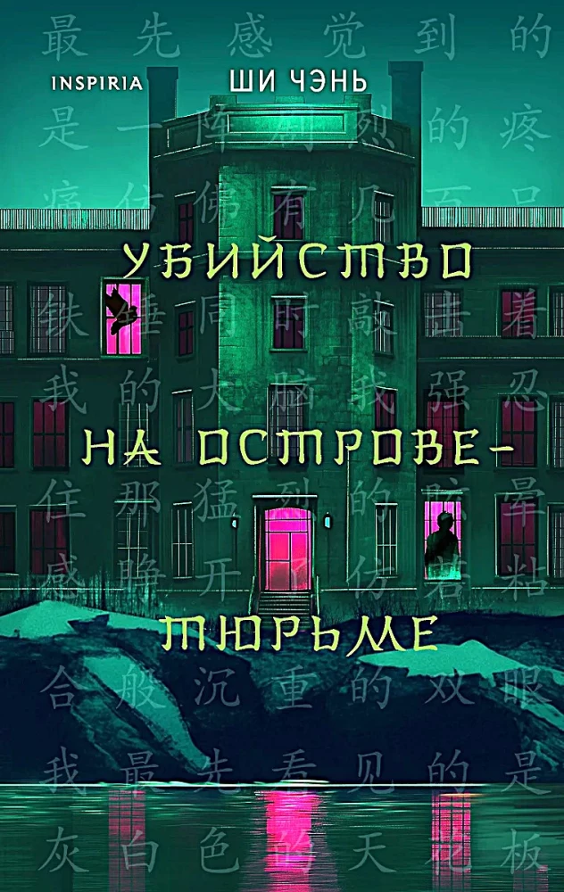 Murder on the Prison Island