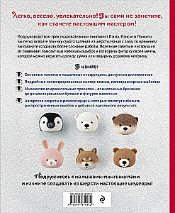 Podstawy suchego filcowania. Atelier Trzy pingwiny. Najbardziej uroczy i zrozumiały samouczek