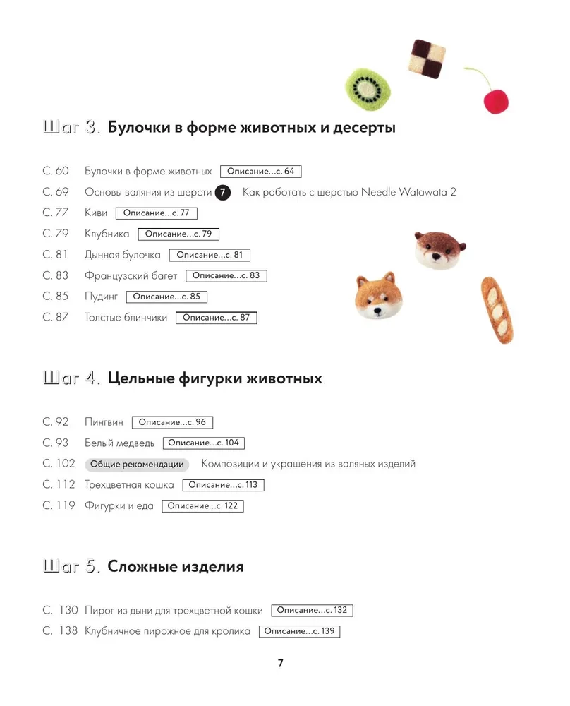 Podstawy suchego filcowania. Atelier Trzy pingwiny. Najbardziej uroczy i zrozumiały samouczek