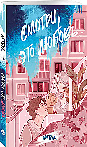 Look, It's Love. Art Book