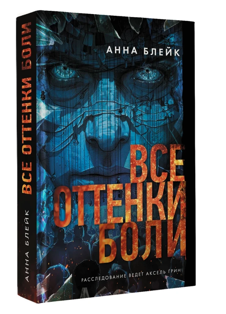 Все оттенки боли