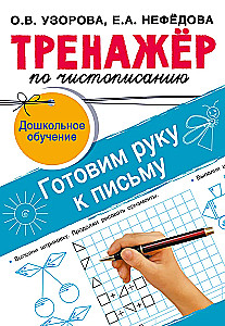 Calligraphy Practice Workbook. Preparing the Hand for Writing