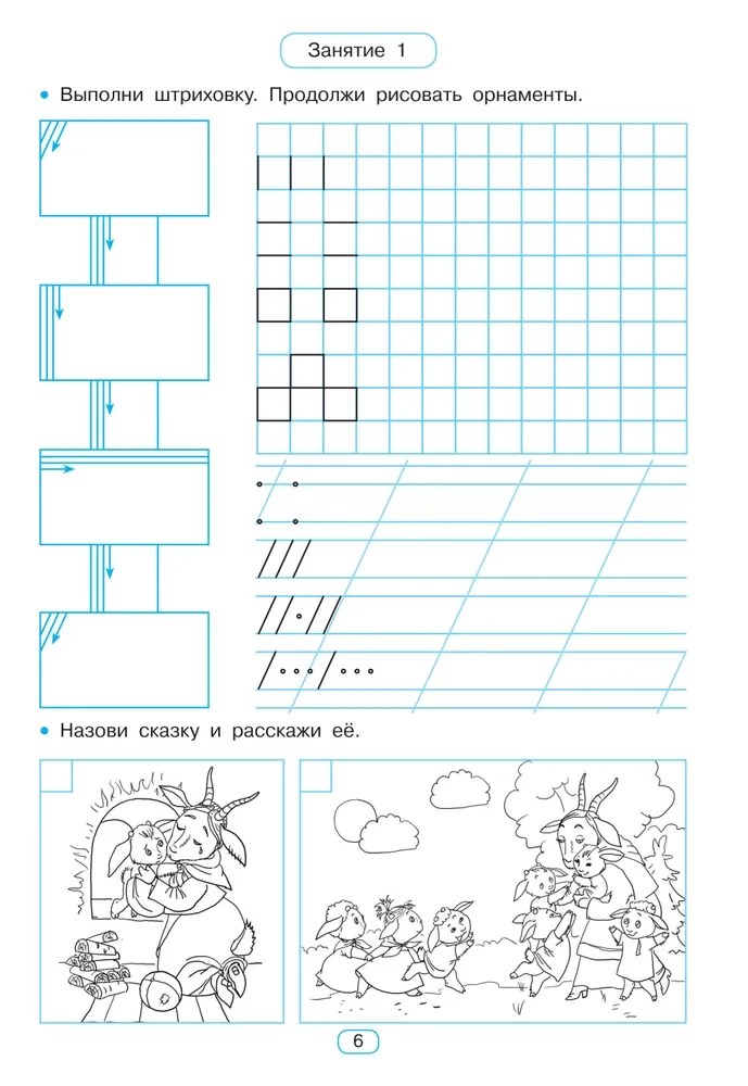 Calligraphy Practice Workbook. Preparing the Hand for Writing