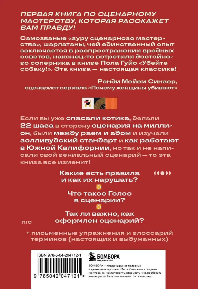 Zabij psa! Albo Pierwsza prawdziwa książka o scenariuszach