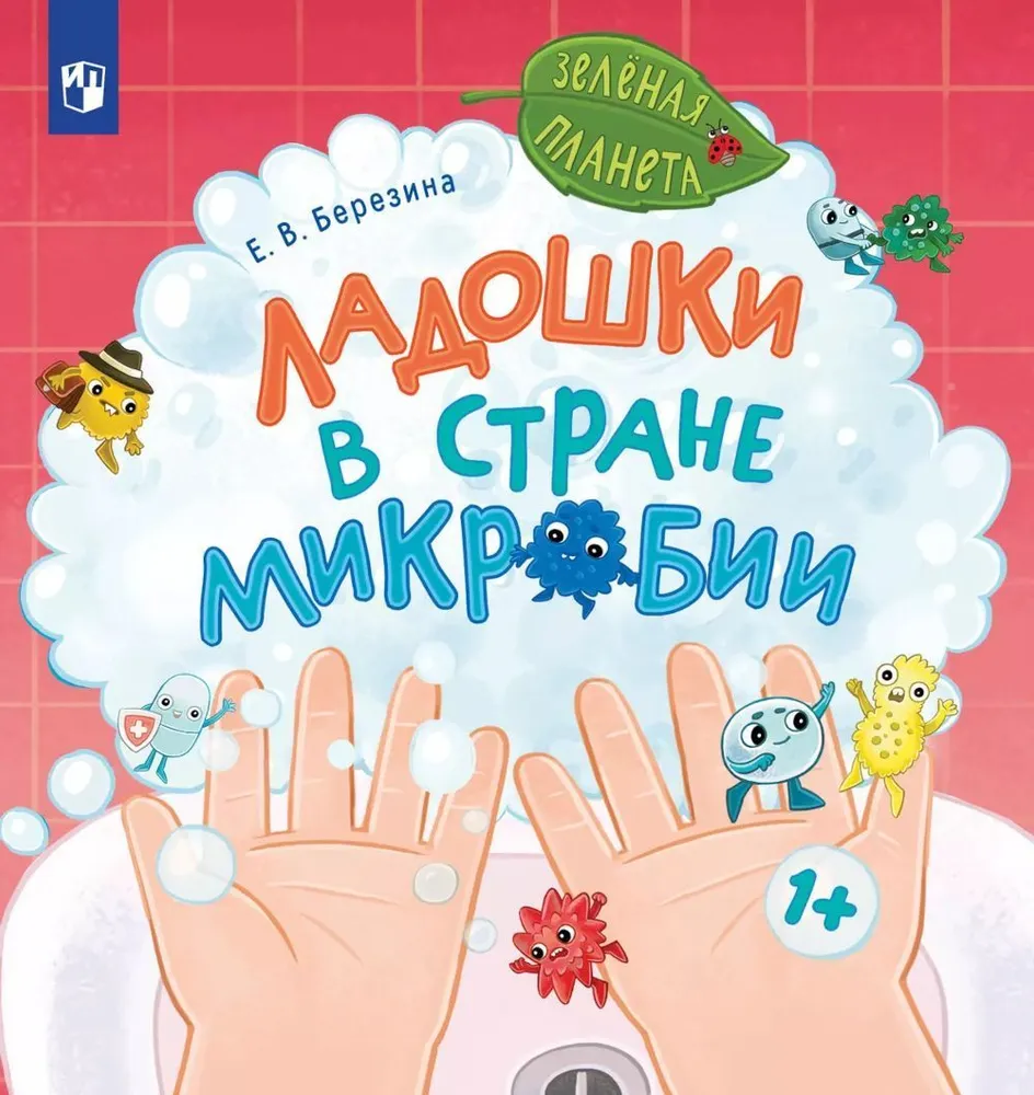 Dłonie w kraju Mikrobii