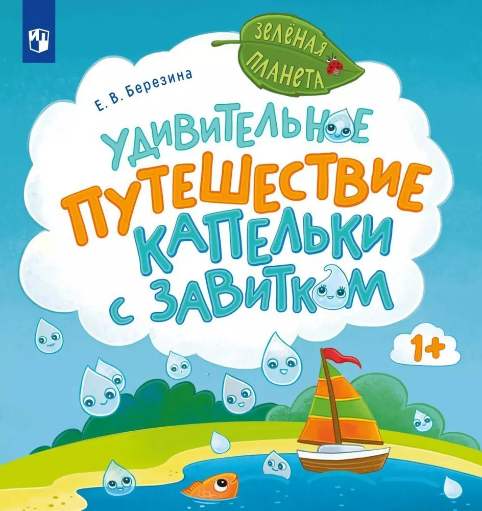 Cudowna podróż Kropelki z zawiniątkiem