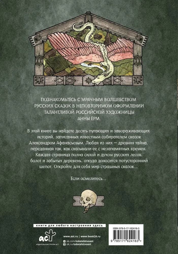 Straszne bajki z ilustracjami Anny Jorm