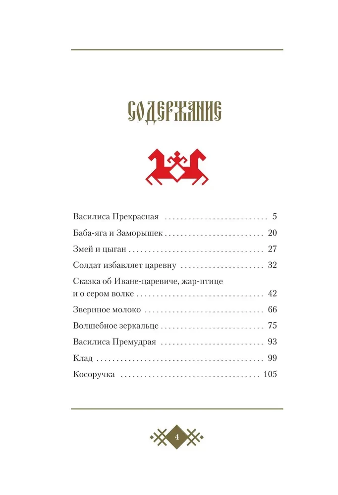 Straszne bajki z ilustracjami Anny Jorm