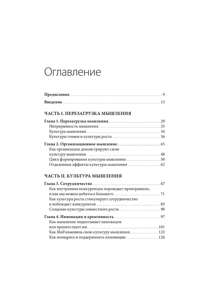 Kultura wzrostu. Zasady elastycznego myślenia dla rozwoju firm