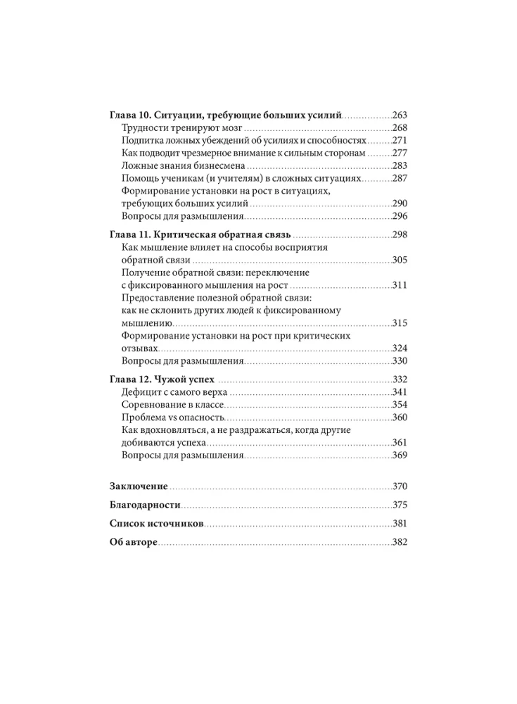 Kultura wzrostu. Zasady elastycznego myślenia dla rozwoju firm