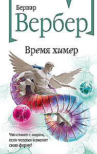 Laika himēras