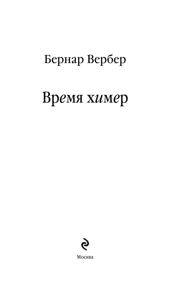 Laika himēras