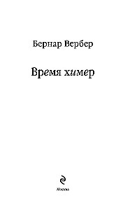 Laika himēras