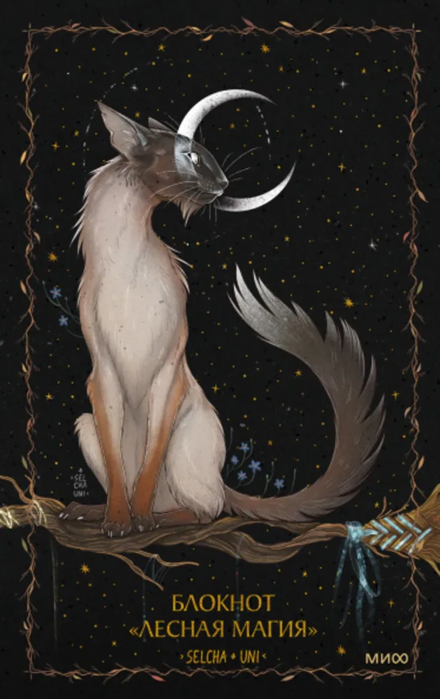 Bloknots - Meža maģija