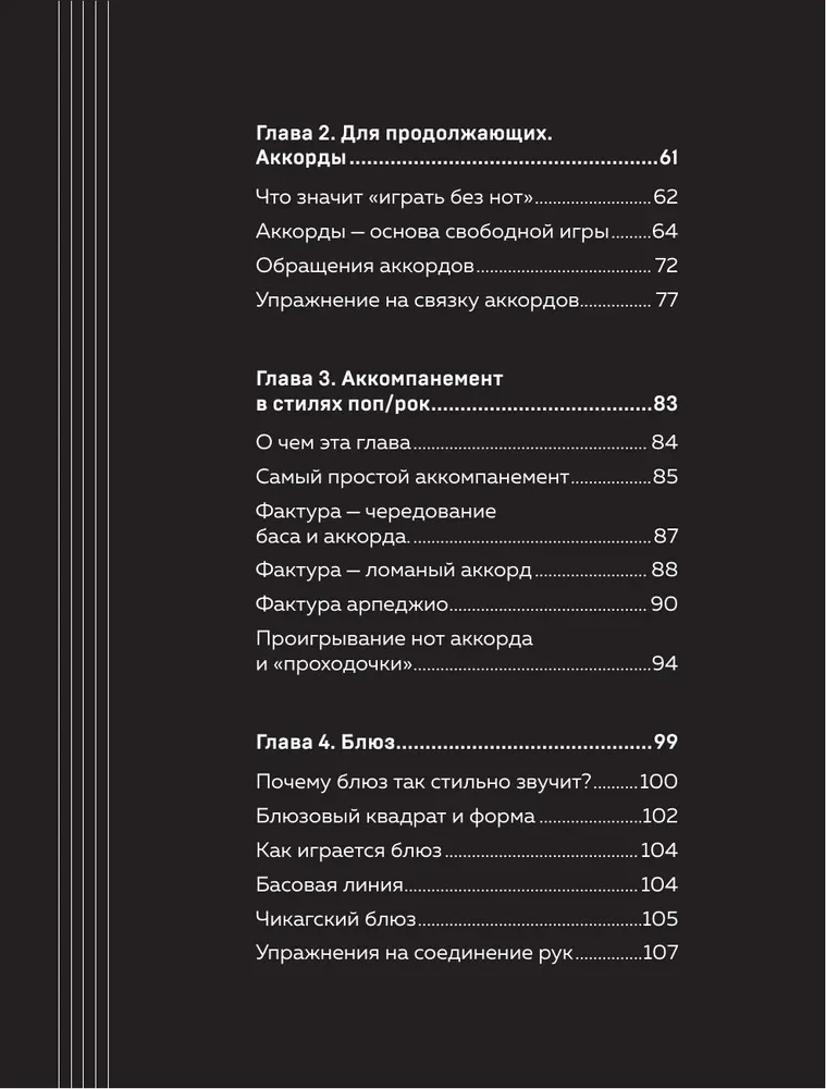 Nie klasyczne fortepiano. Jak grać w różnych stylach bez nut