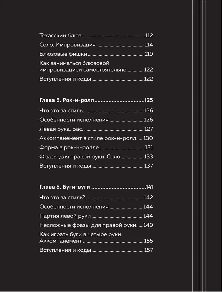 Nie klasyczne fortepiano. Jak grać w różnych stylach bez nut
