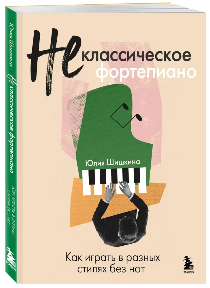 Nie klasyczne fortepiano. Jak grać w różnych stylach bez nut