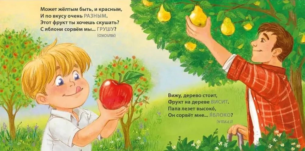 Zagadki - oszustwa. Owoce i jagody