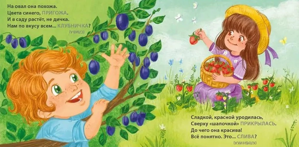 Zagadki - oszustwa. Owoce i jagody