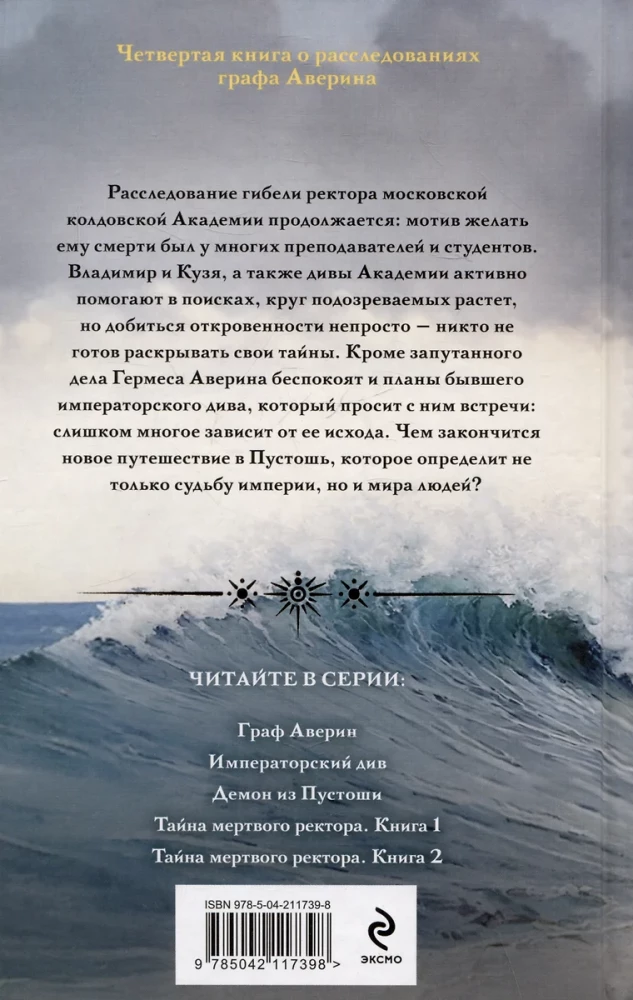 Mirušā rektora noslēpums. Grāmata 2
