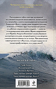 Mirušā rektora noslēpums. Grāmata 2