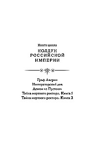 Mirušā rektora noslēpums. Grāmata 2