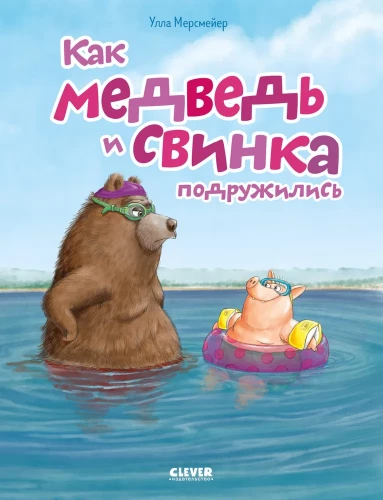 How the Bear and the Pig Became Friends