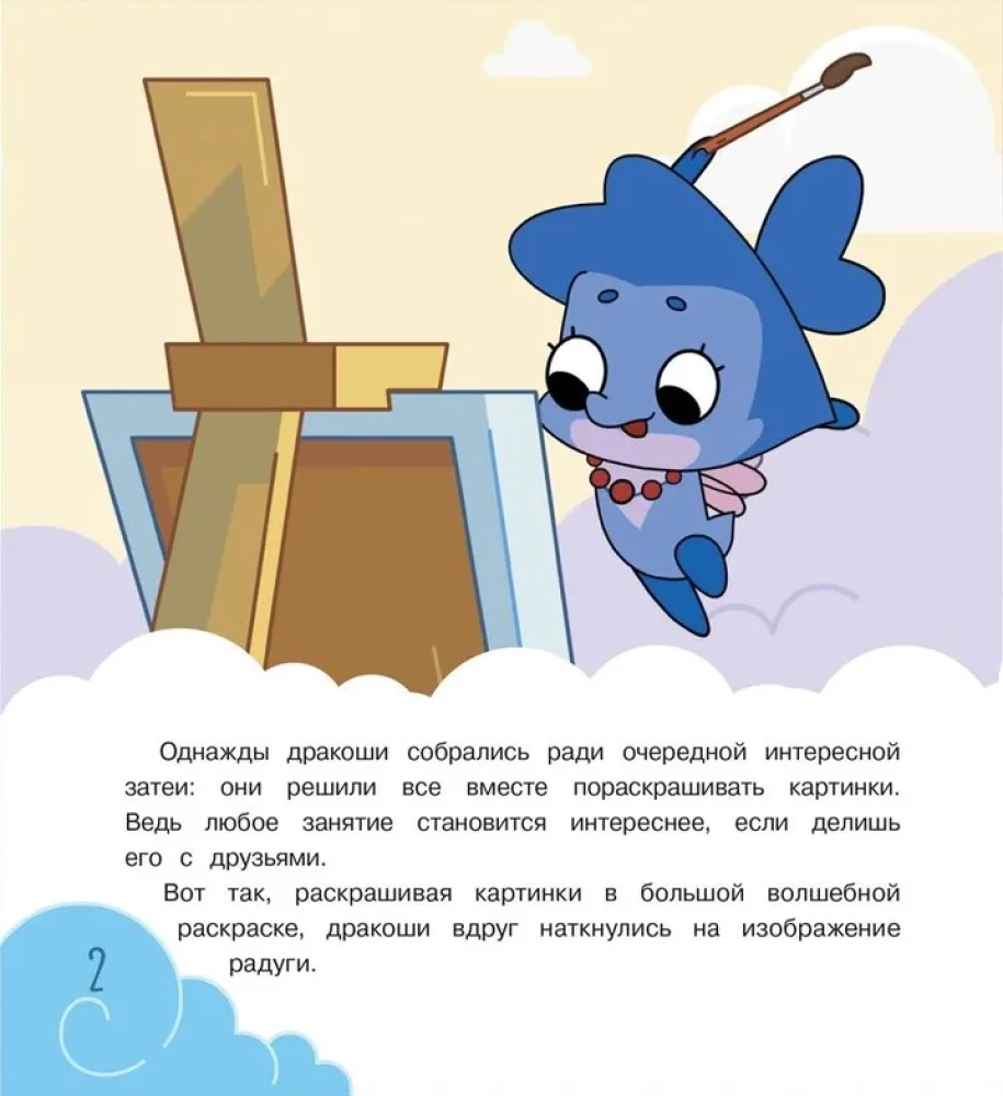 Drakoshia. Rain, rain, stop