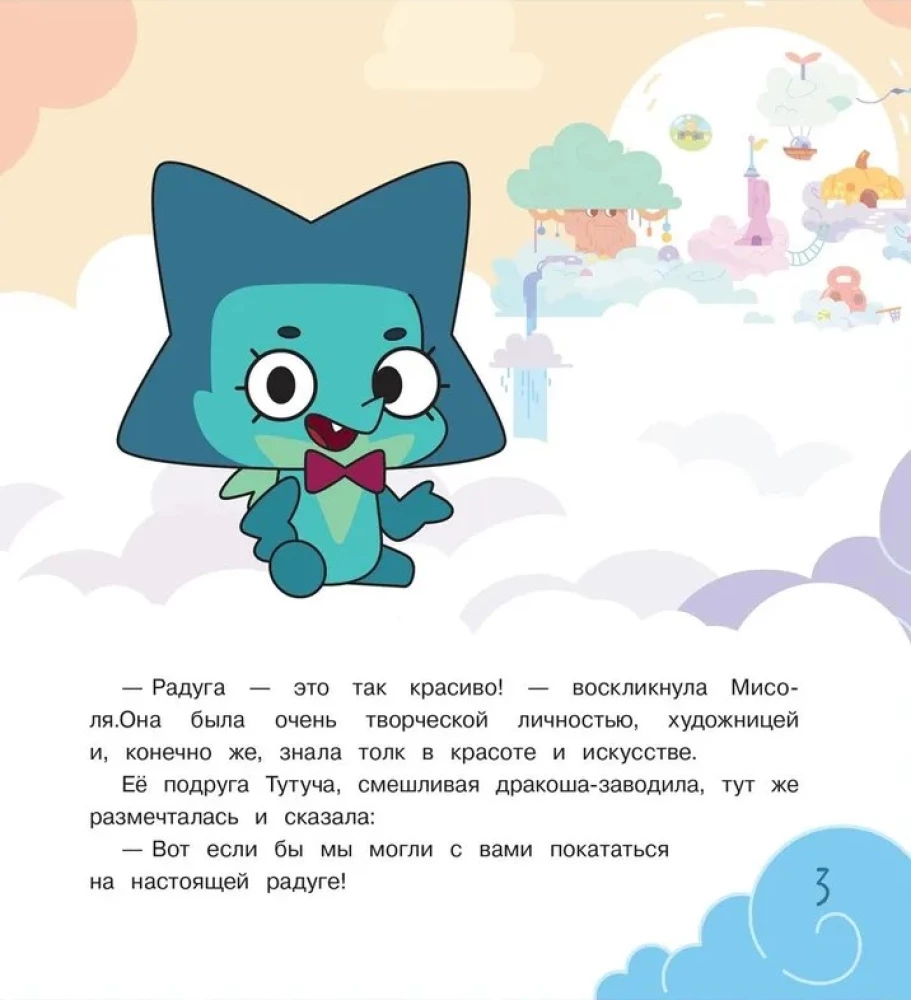 Drakoshia. Rain, rain, stop