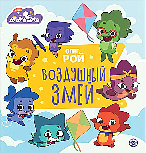 Dragoshia. The Kite