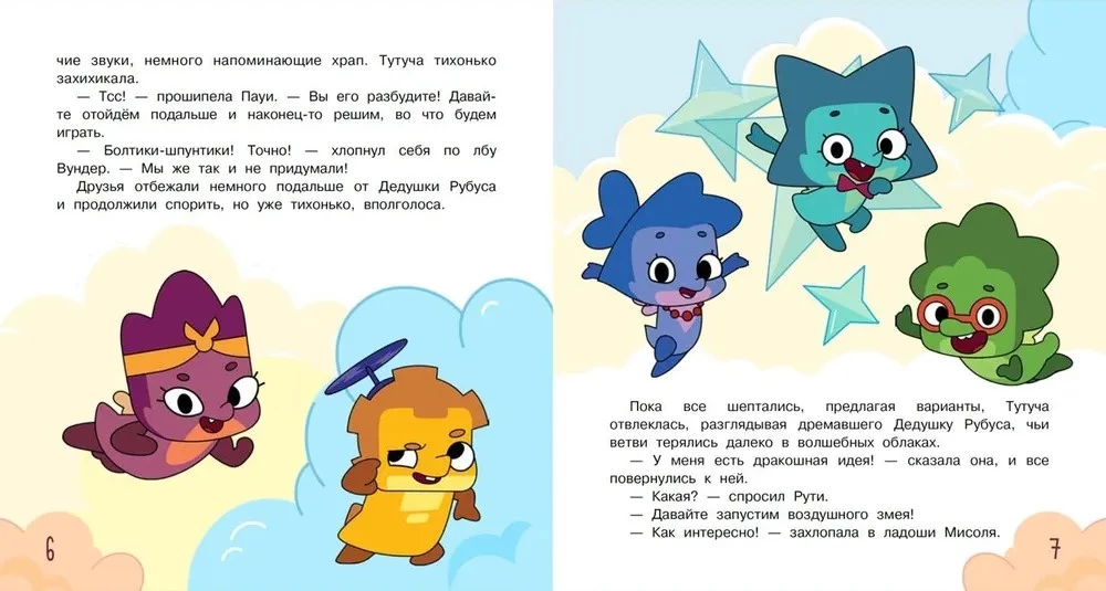 Dragoshia. The Kite