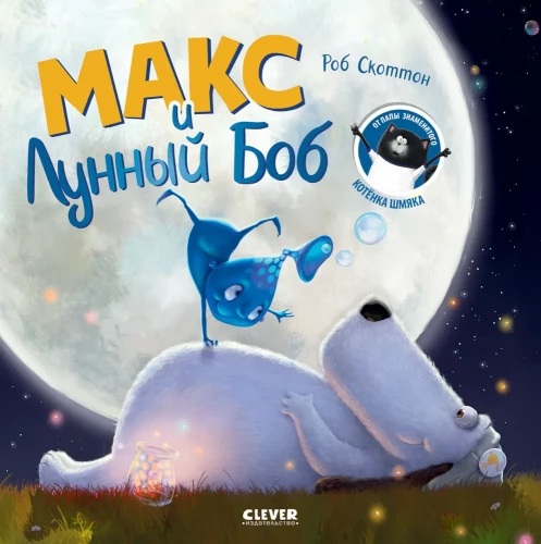 Max und der Mond-Bob