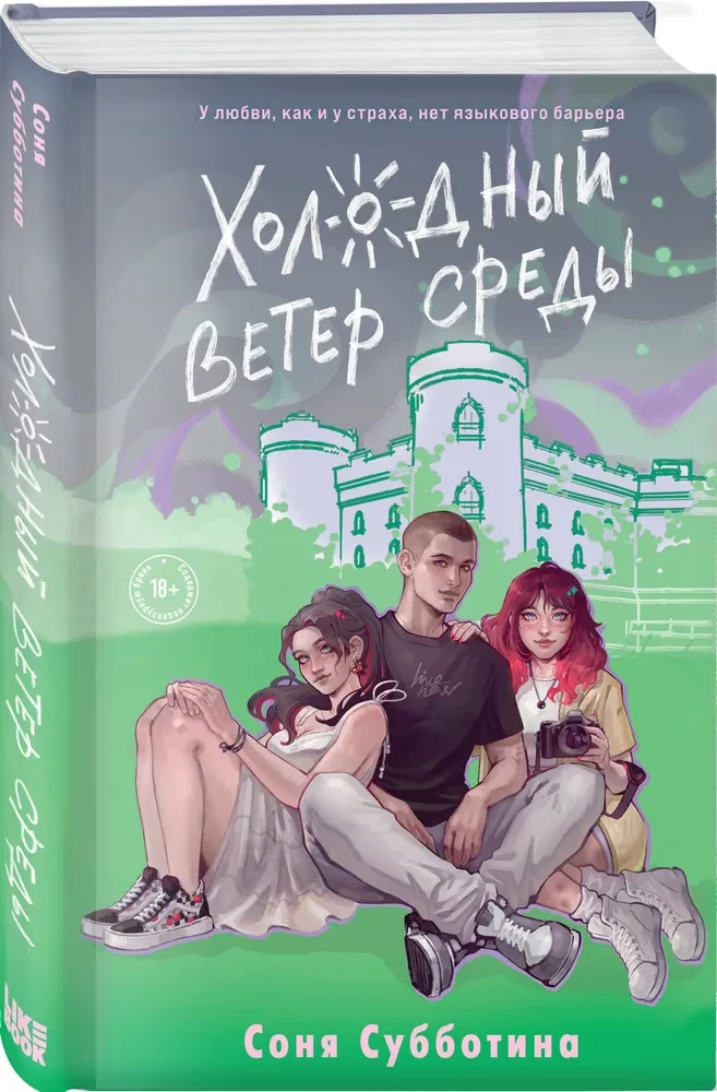 Šaltas trečiadienio vėjas