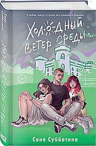 Šaltas trečiadienio vėjas