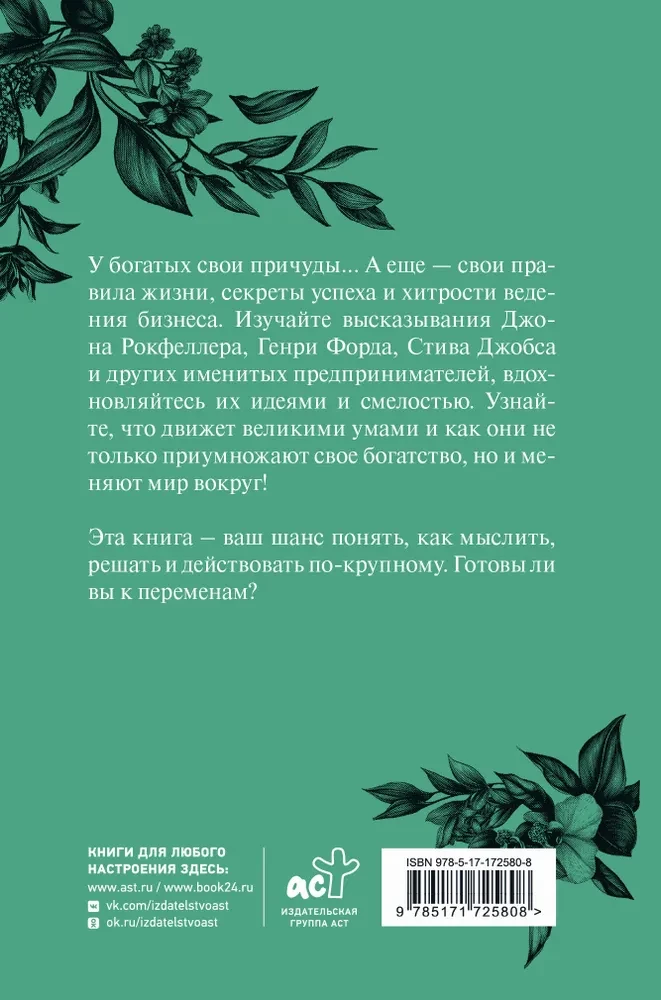 Aforyzmy najbogatszych ludzi na świecie