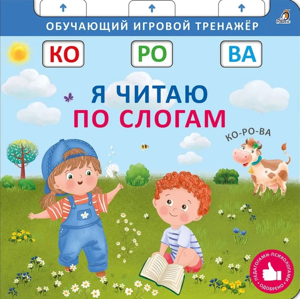 Book - Trainer. I Read by Syllables