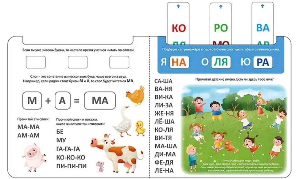 Book - Trainer. I Read by Syllables