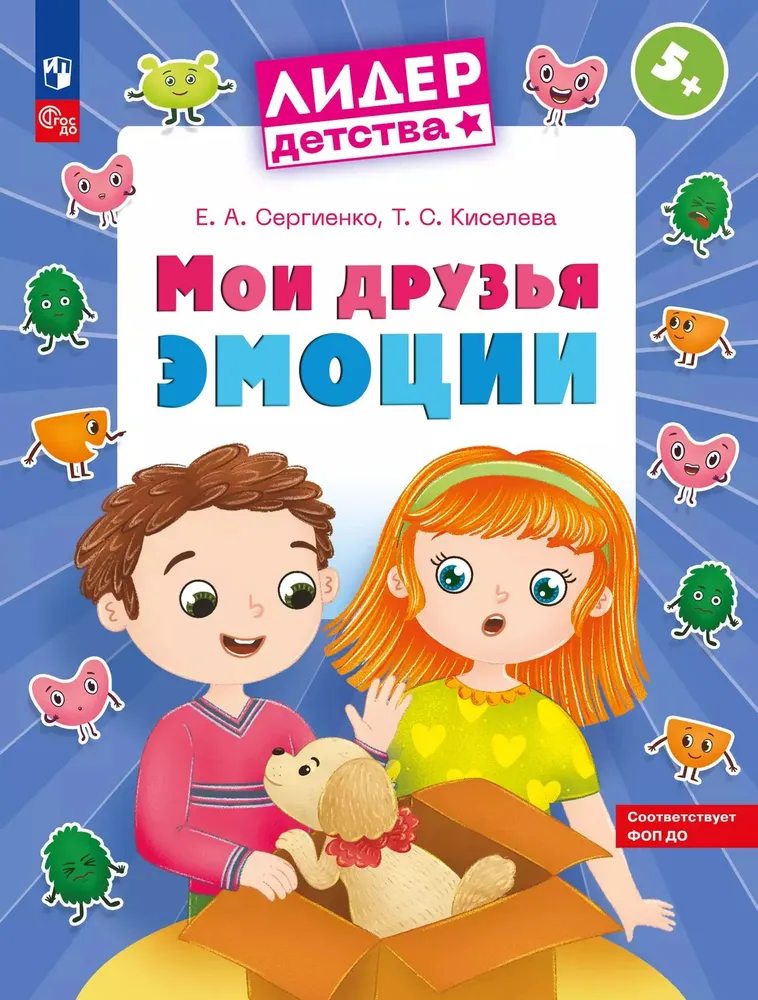 Moje przyjaciele emocje