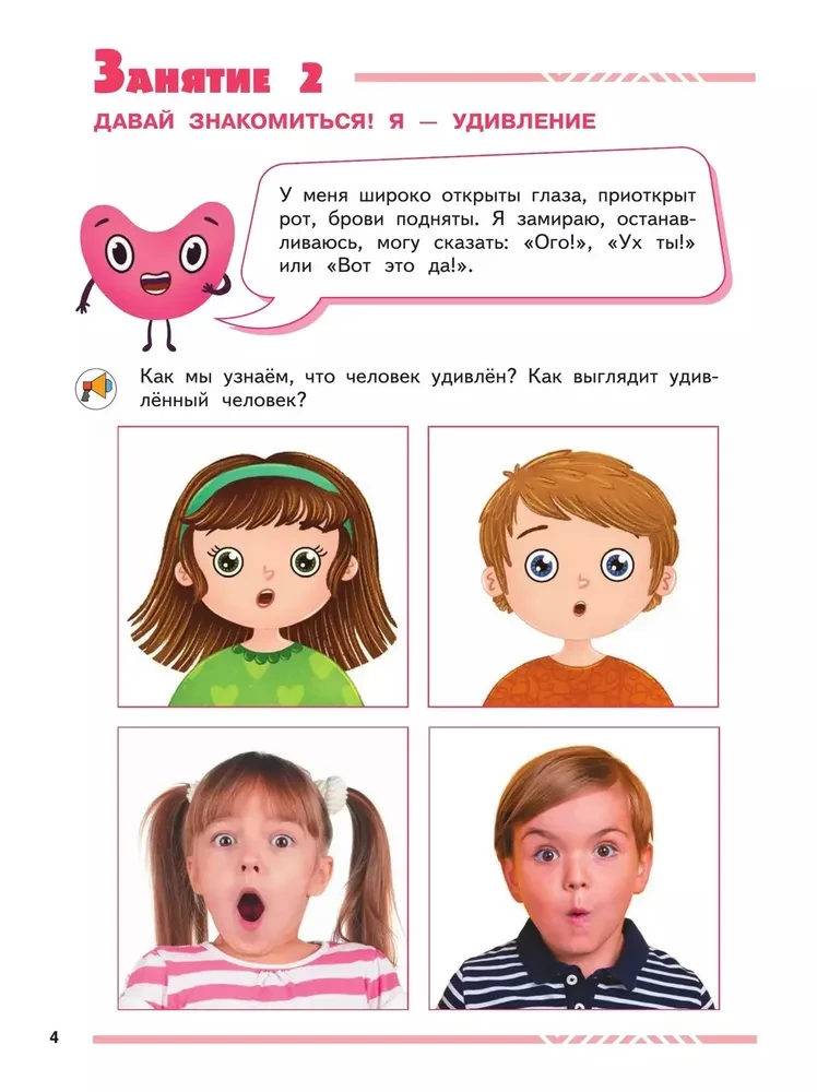 My Friends Emotions