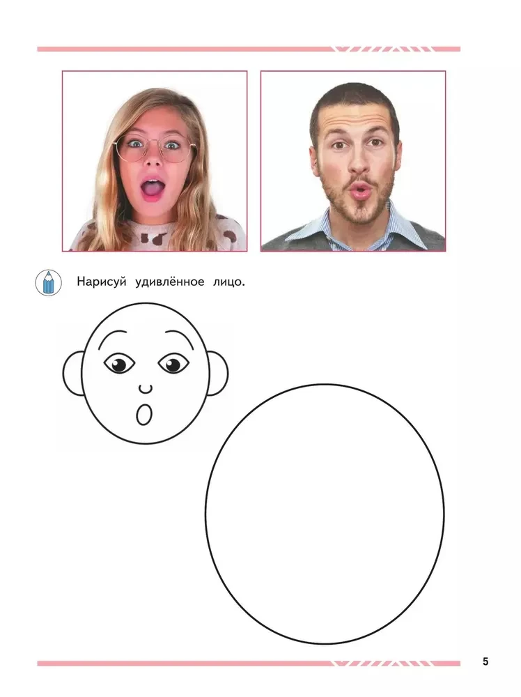 My Friends Emotions