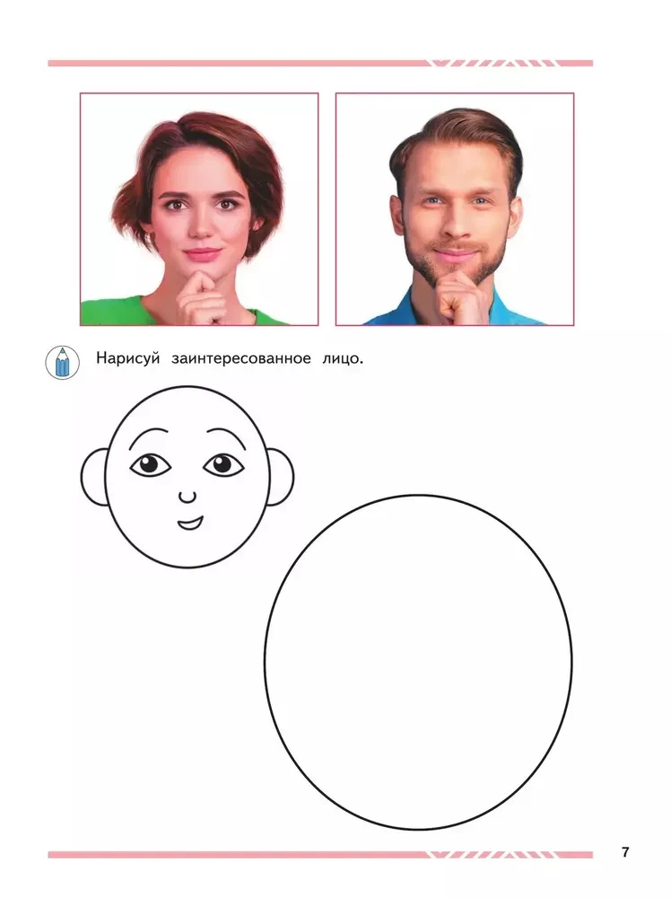 My Friends Emotions