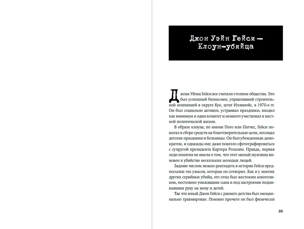 Никто не поможет. Подробности преступлений 40 самых опасных маньяков в истории