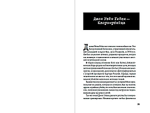 Никто не поможет. Подробности преступлений 40 самых опасных маньяков в истории
