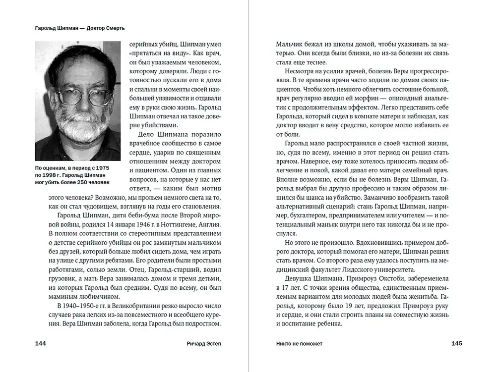 Никто не поможет. Подробности преступлений 40 самых опасных маньяков в истории