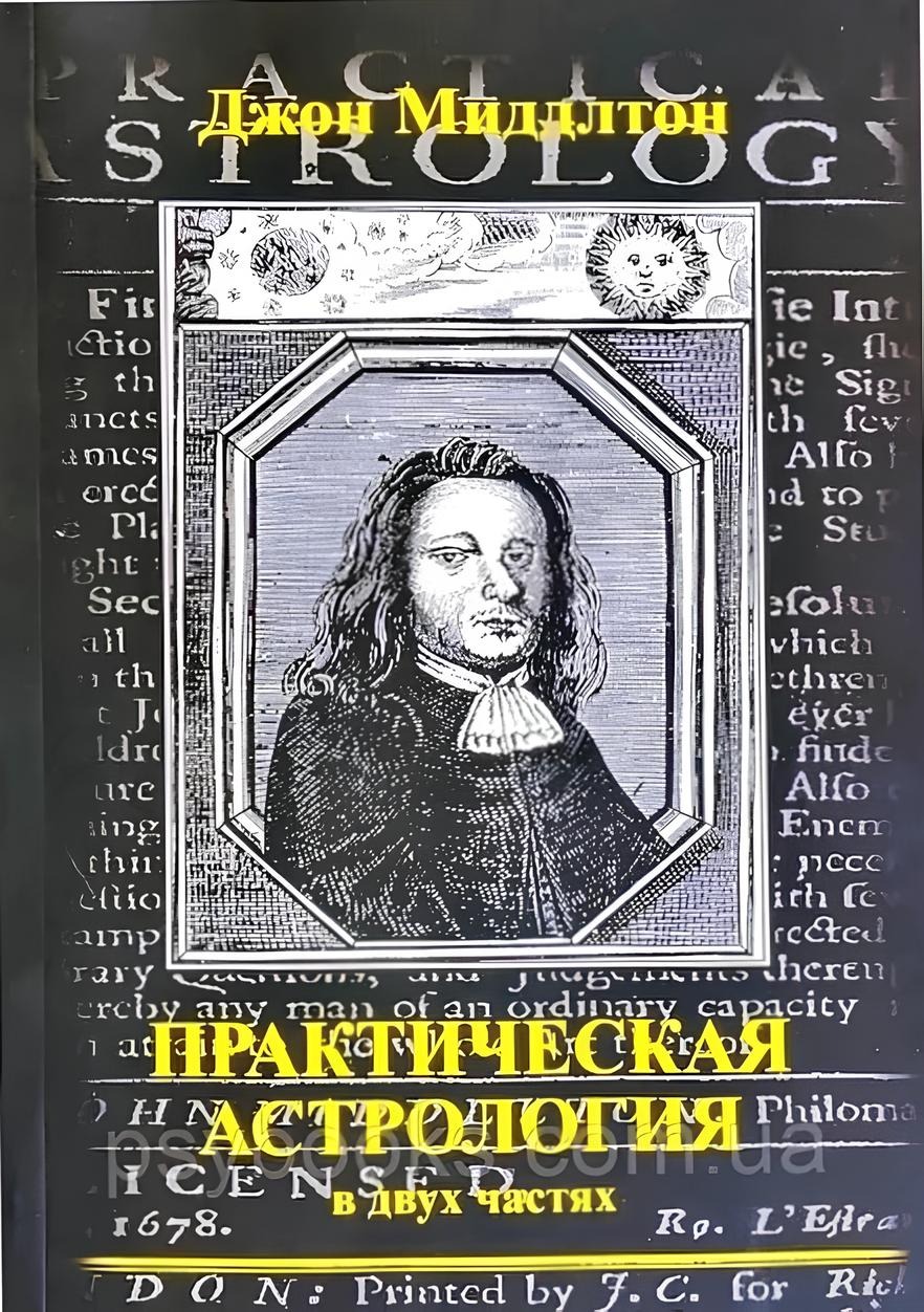 Praktiskā astrologija divās daļās