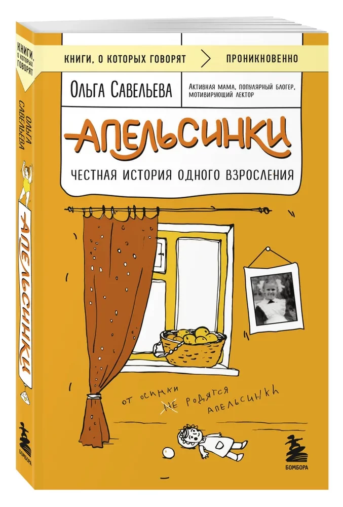 Apelsinid. Üks aus lugu üleskasvamisest
