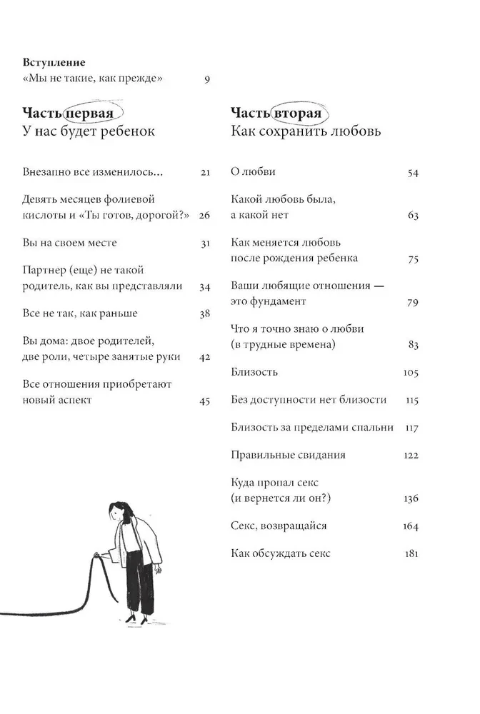 Dziecko zmieni wszystko. Jak zachować miłość na nowym etapie życia rodzinnego