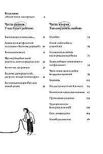 Dziecko zmieni wszystko. Jak zachować miłość na nowym etapie życia rodzinnego