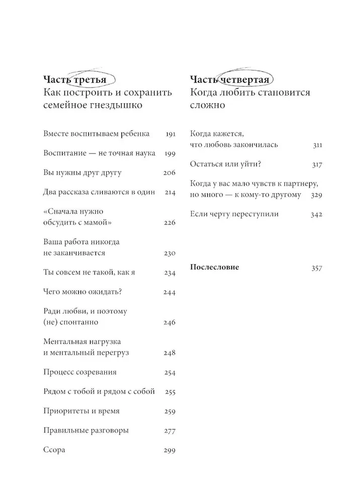 Dziecko zmieni wszystko. Jak zachować miłość na nowym etapie życia rodzinnego