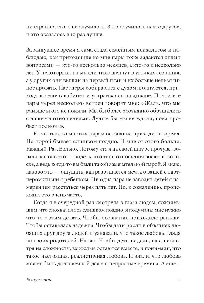 Dziecko zmieni wszystko. Jak zachować miłość na nowym etapie życia rodzinnego